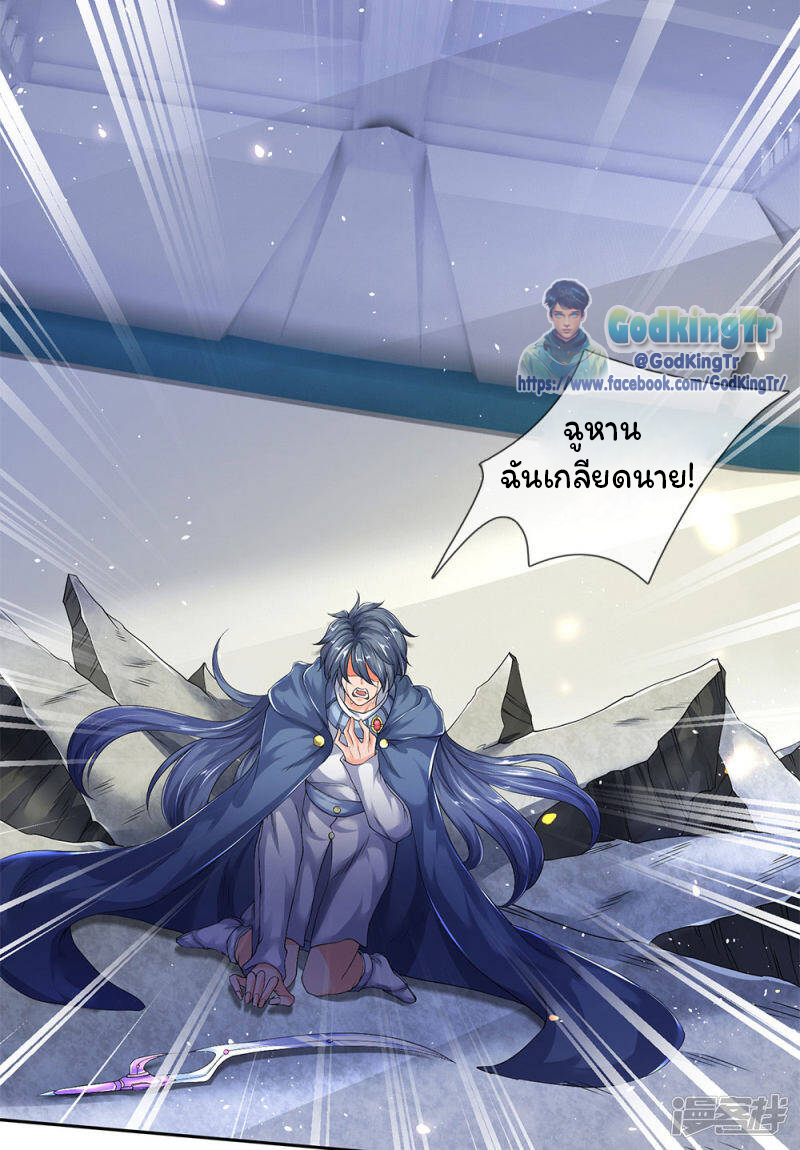 ราชาเทพนิรันดร์ (Eternal god king) ตอนที่ 201 หน้า 26