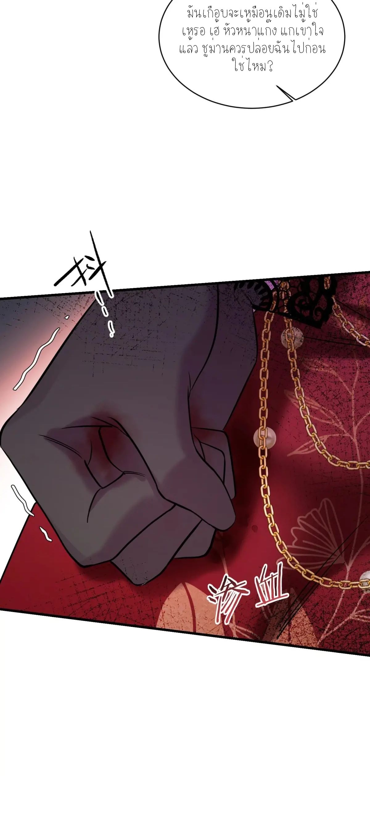 ผมไปเกาะสาวสวยกิน, แต่ตอนนี้ฉันเป็นคนร่ำรวยแล้ว~ ตอนที่ 82 หน้า 5