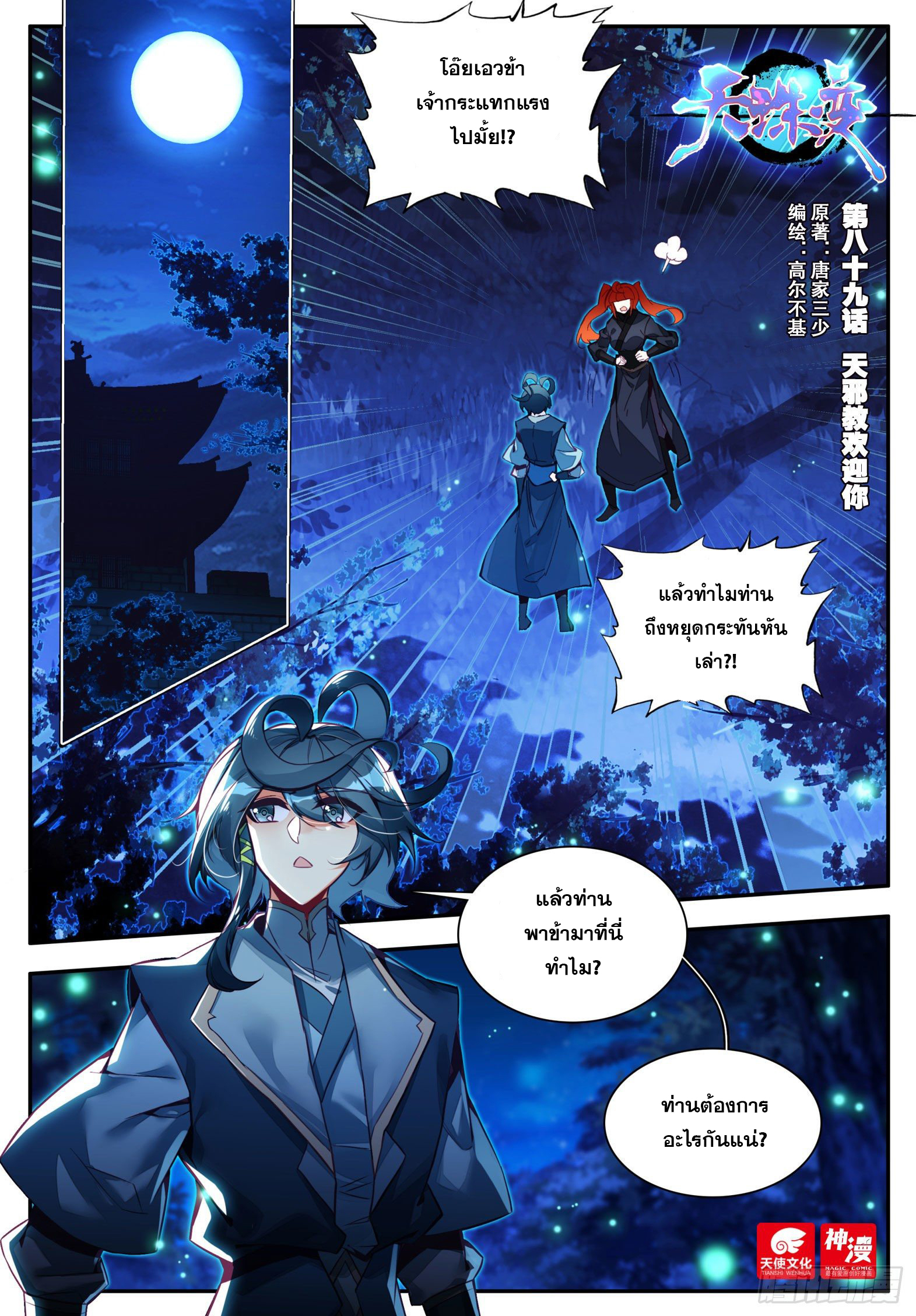 Heavenly jewel change ตอนที่ 95 หน้า 2