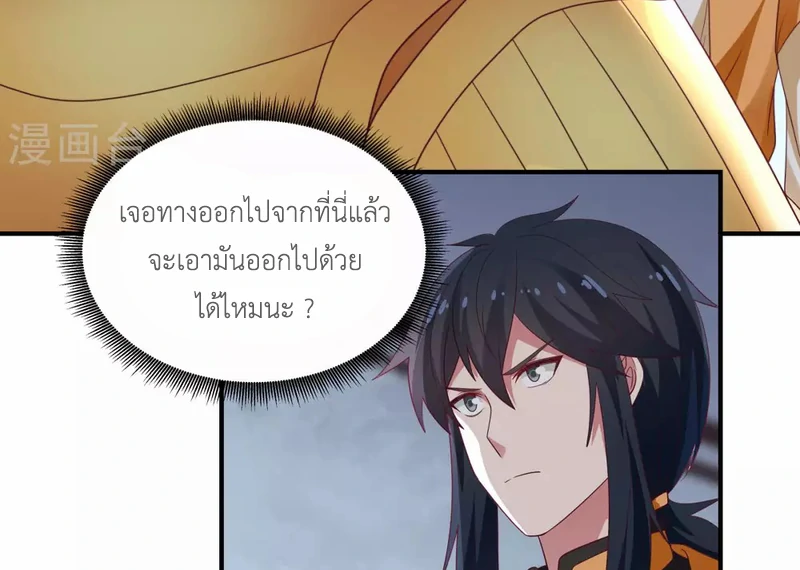 Chaos Alchemist (วิบัติการณ์เทพเซียนโอสถ) ตอนที่ 148 หน้า 42