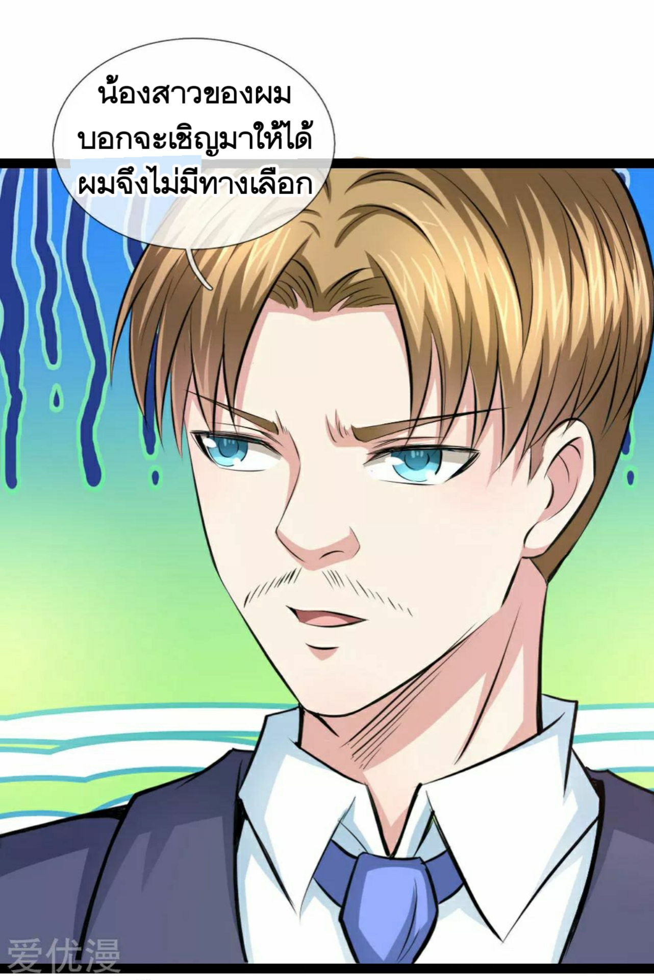 สุดยอดปรมาจารย์มีด ตอนที่ 100 หน้า 16