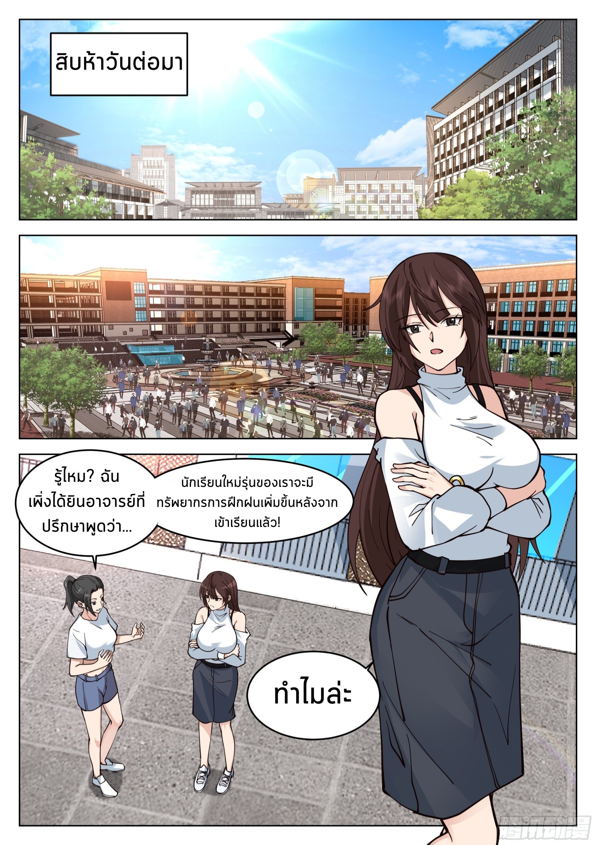 The Supreme Way ตอนที่ 53 หน้า 7