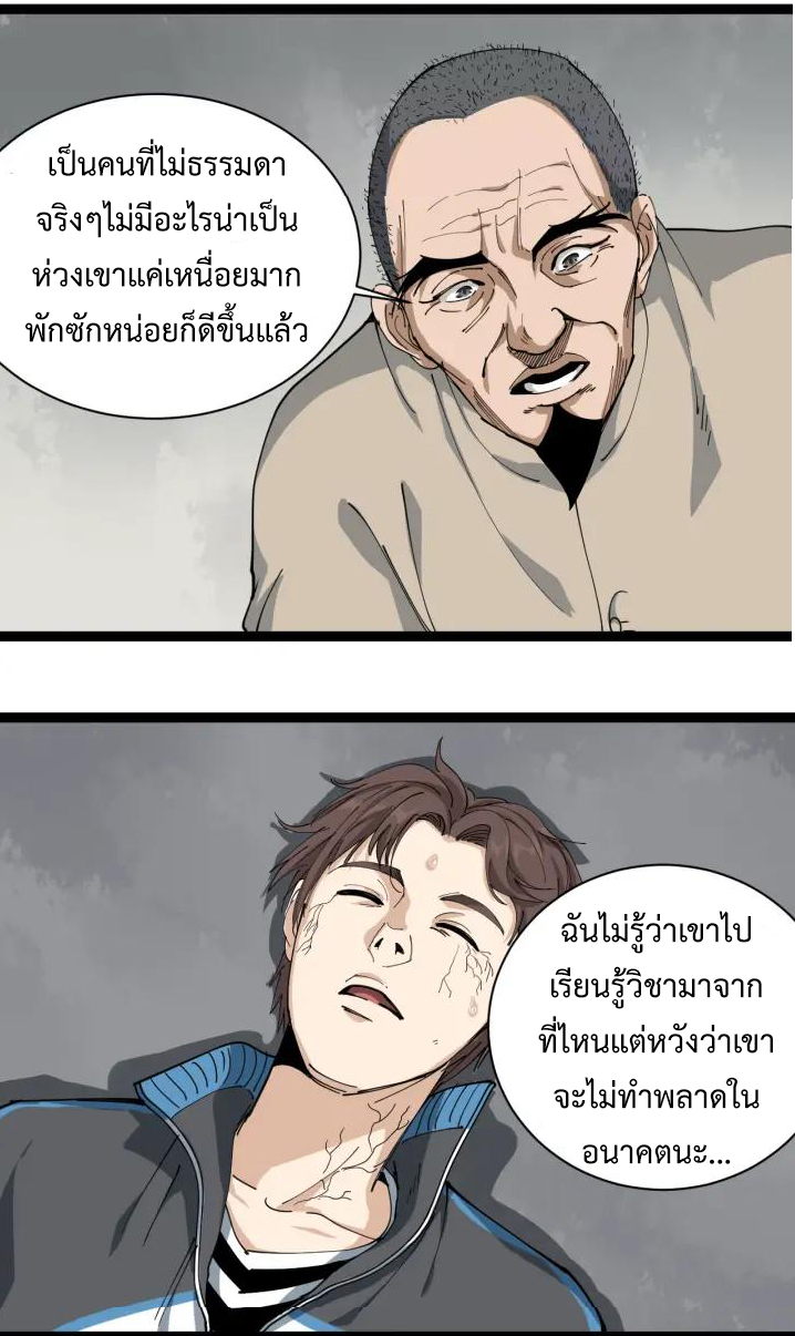 หมอเกรียนเซียนพิษ ตอนที่ 12 หน้า 58