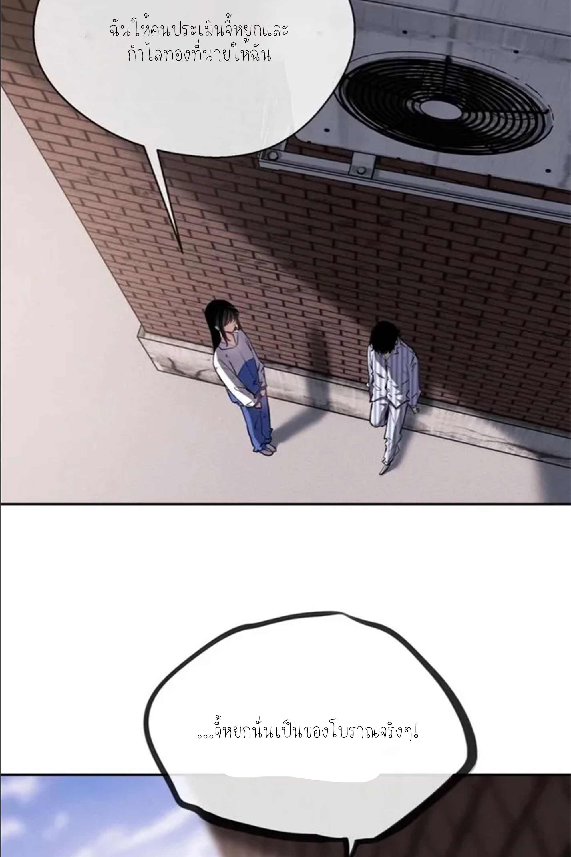 เซียนพิศวงแห่งวิถีลี้ลับ~ ตอนที่ 8 หน้า 13