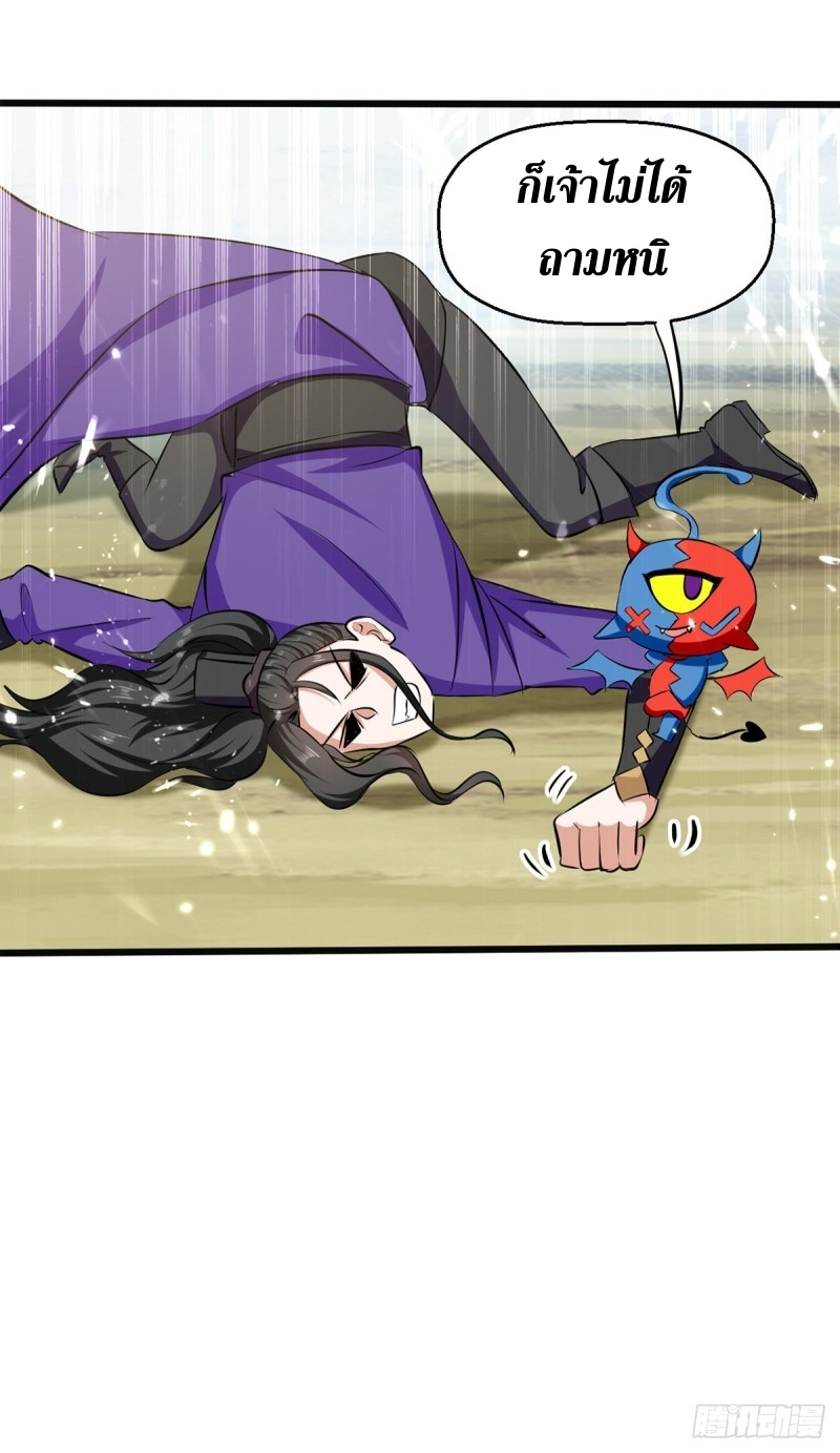 [จบ] ระบบบ้าคลั่ง ตอนที่ 42 หน้า 19