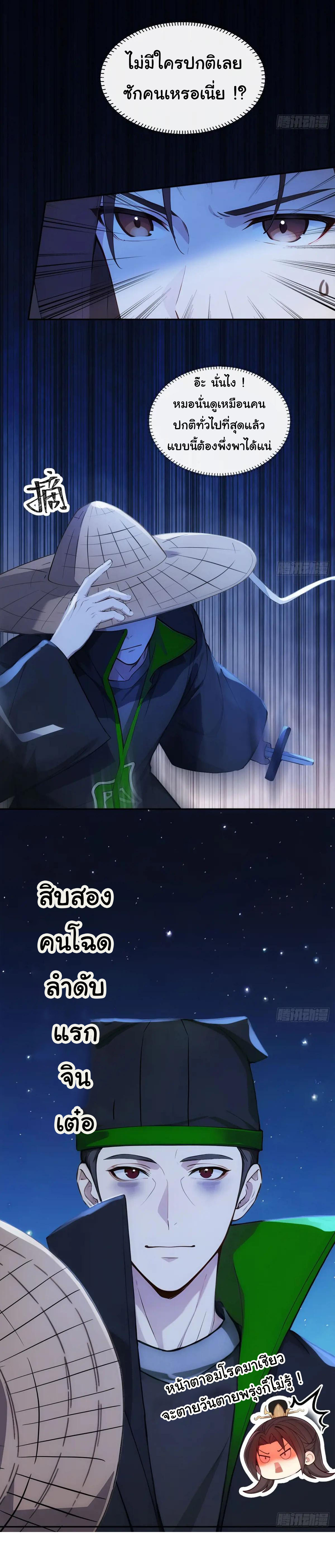 กระจอกแล้วทำไมยังไงข้าก็เป็นฮ่องเต้ ตอนที่ 20 หน้า 6