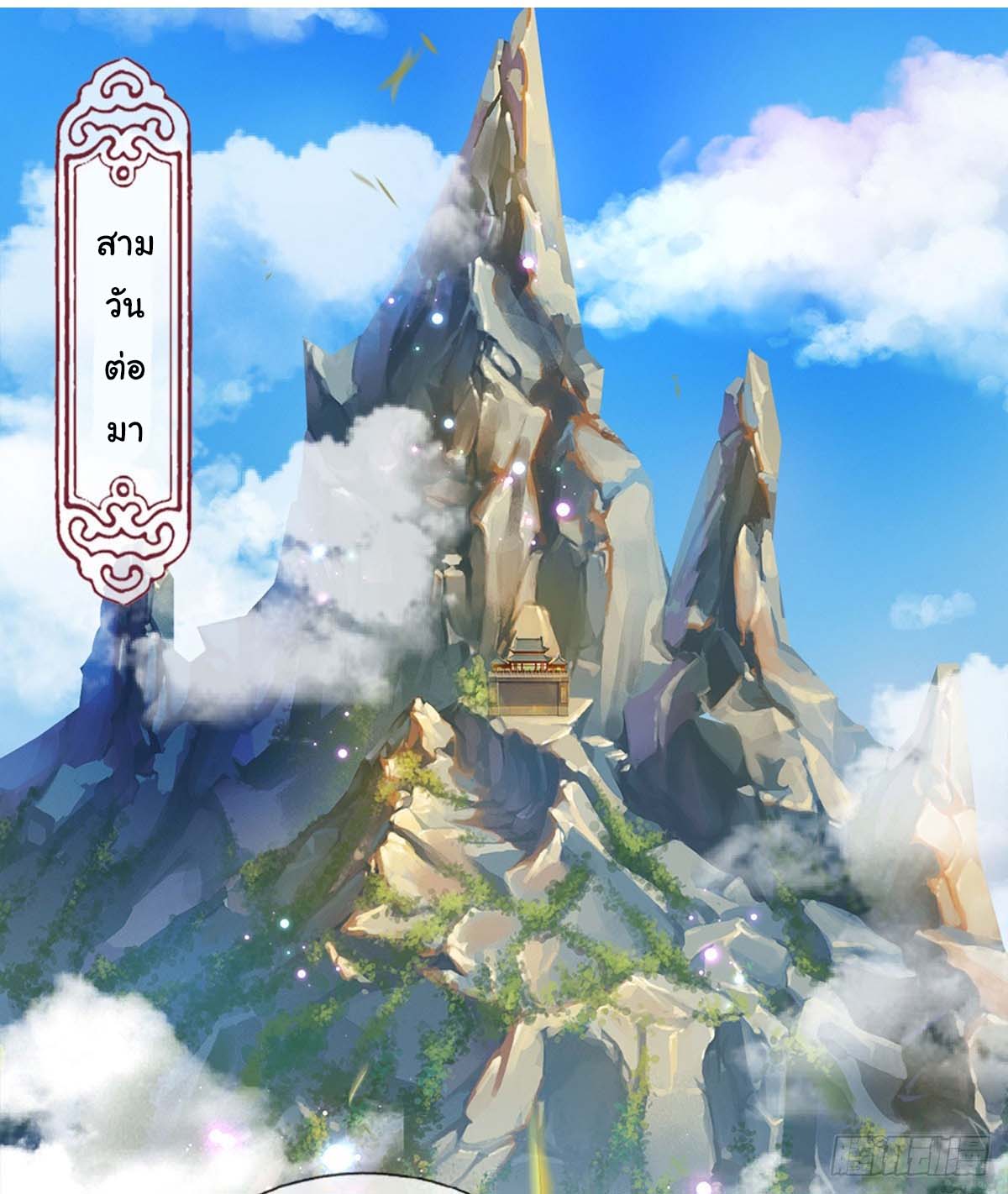 ยอดยุทธมารโอสถ ตอนที่ 2 หน้า 2