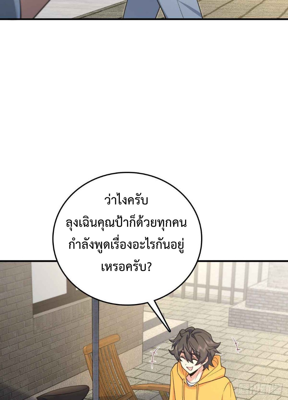 ภรรยาผมเป็นผู้ฝึกตนเมื่อพันปีก่อน ตอนที่ 14 หน้า 55