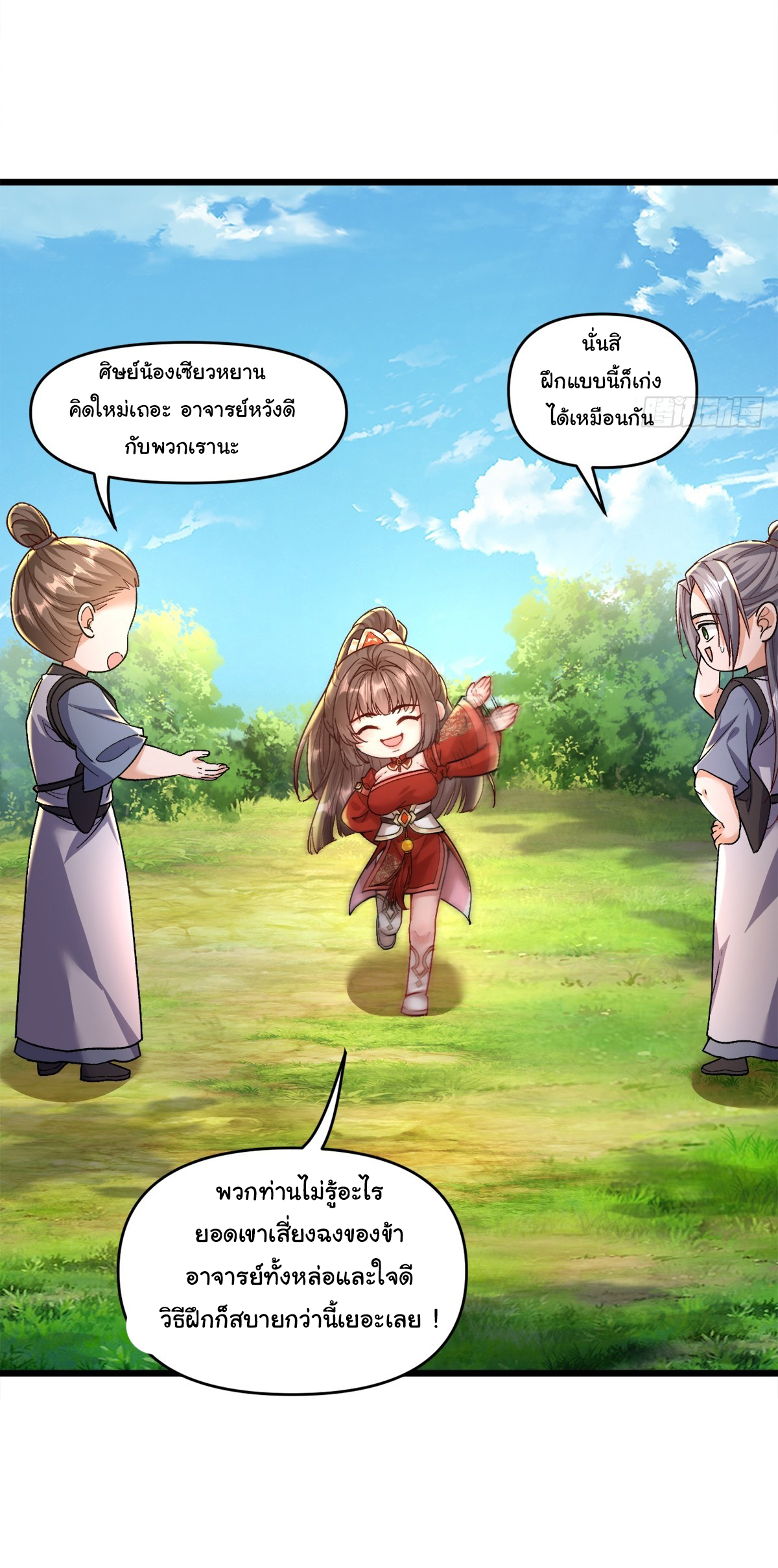 เทพยุทธมหาวิบัติ ตอนที่ 5 หน้า 31