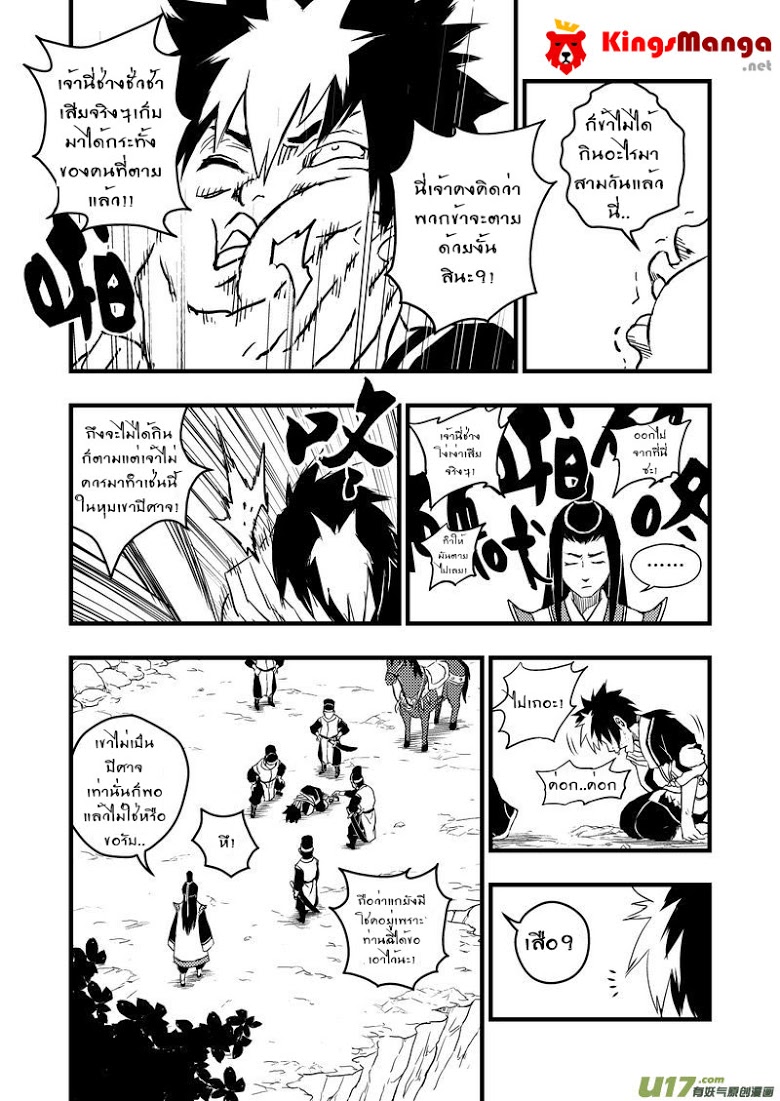 พยัคฆ์ X กระเรียน มหาเวทย์ผนึกมาร ตอนที่ 1 หน้า 26