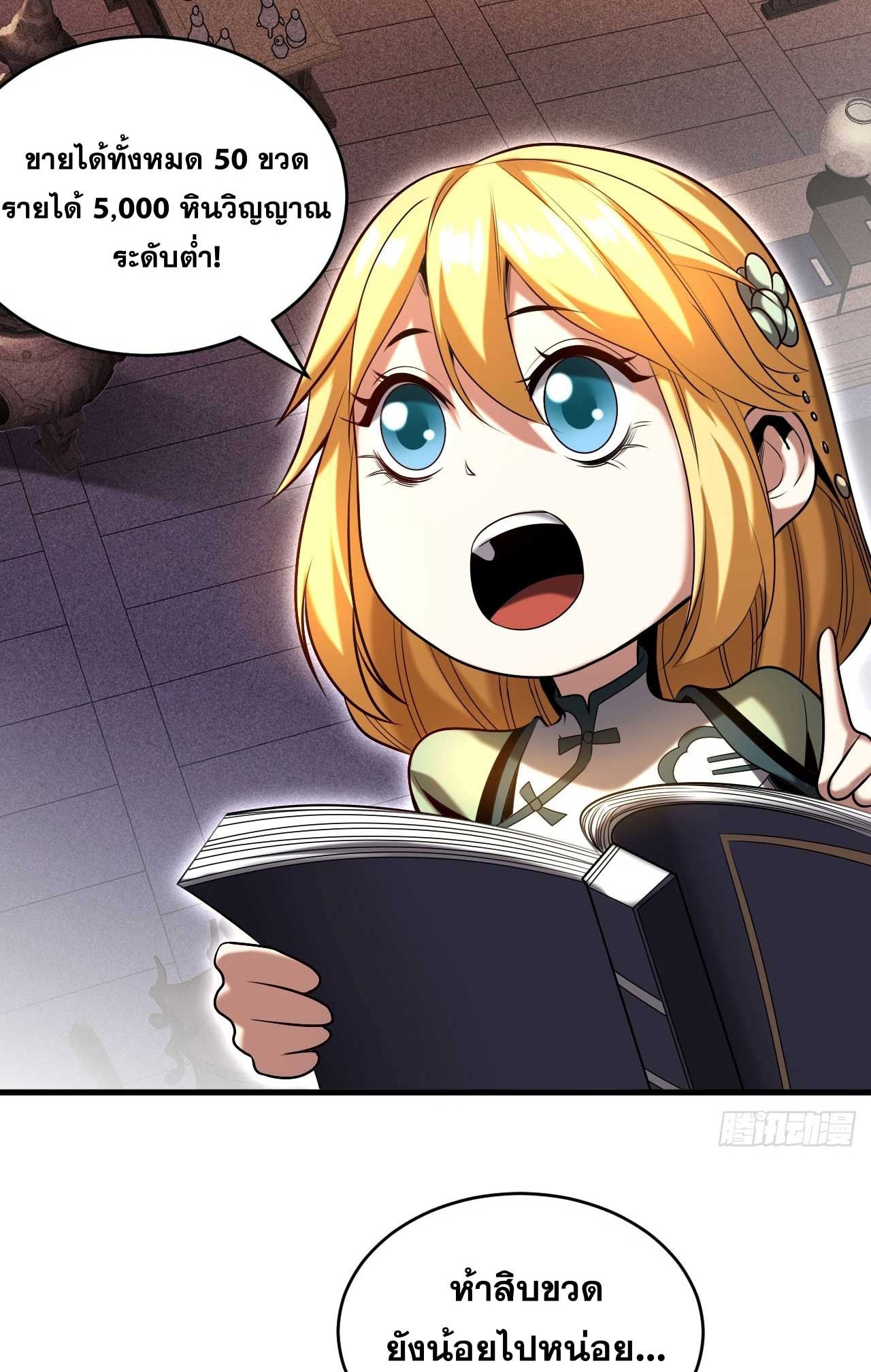 My Disciples Cultivate, While I Slack Off!  ศิษย์ของข้าฝกฝน ส่วนข้าขี้เกียจ ตอนที่ 23 หน้า 33