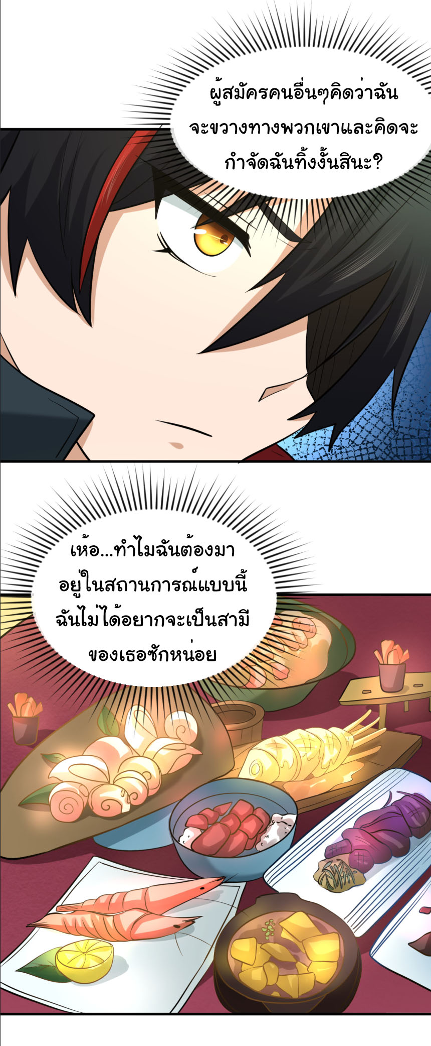 Junior Brother Demon Sovereign is too devoted ตอนที่ 135 หน้า 31