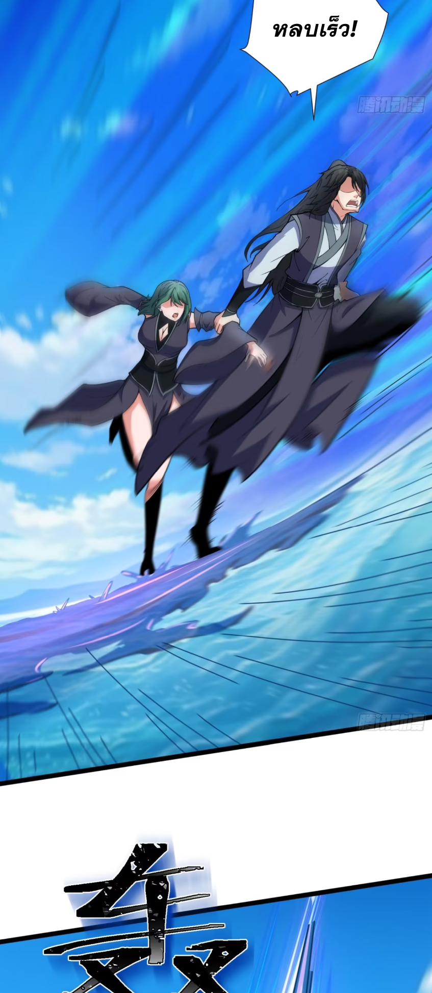 ภรรยาของข้าคือคนสำคัญแห่งสวรรค์ ตอนที่ 22 หน้า 30