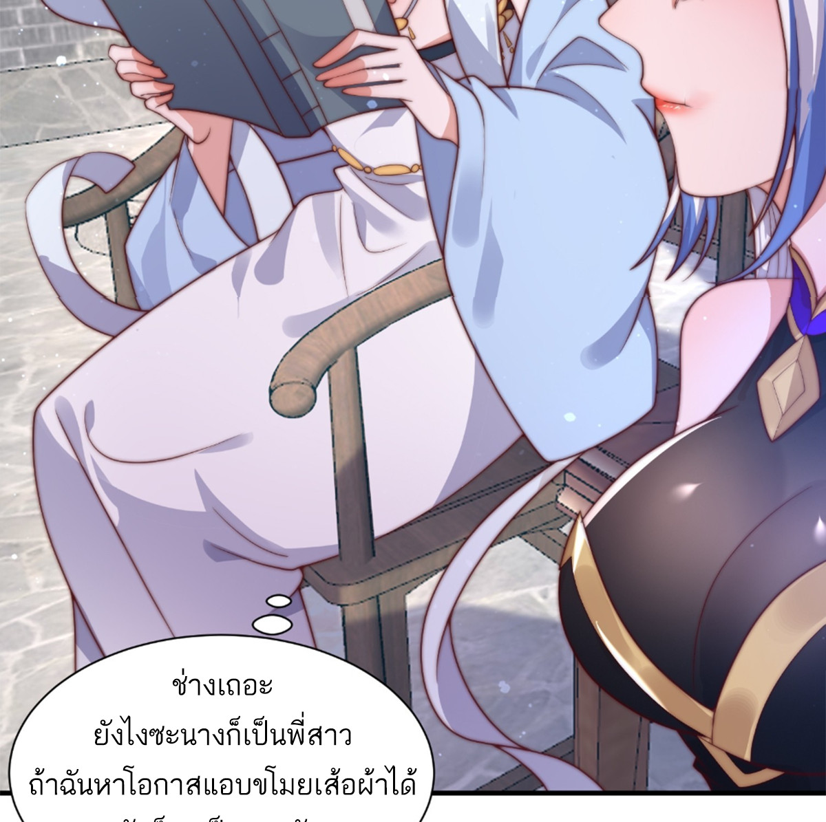 ซวยแล้วข้าโดนตามล่าจากศิษย์ในสำนัก ตอนที่ 9 หน้า 6