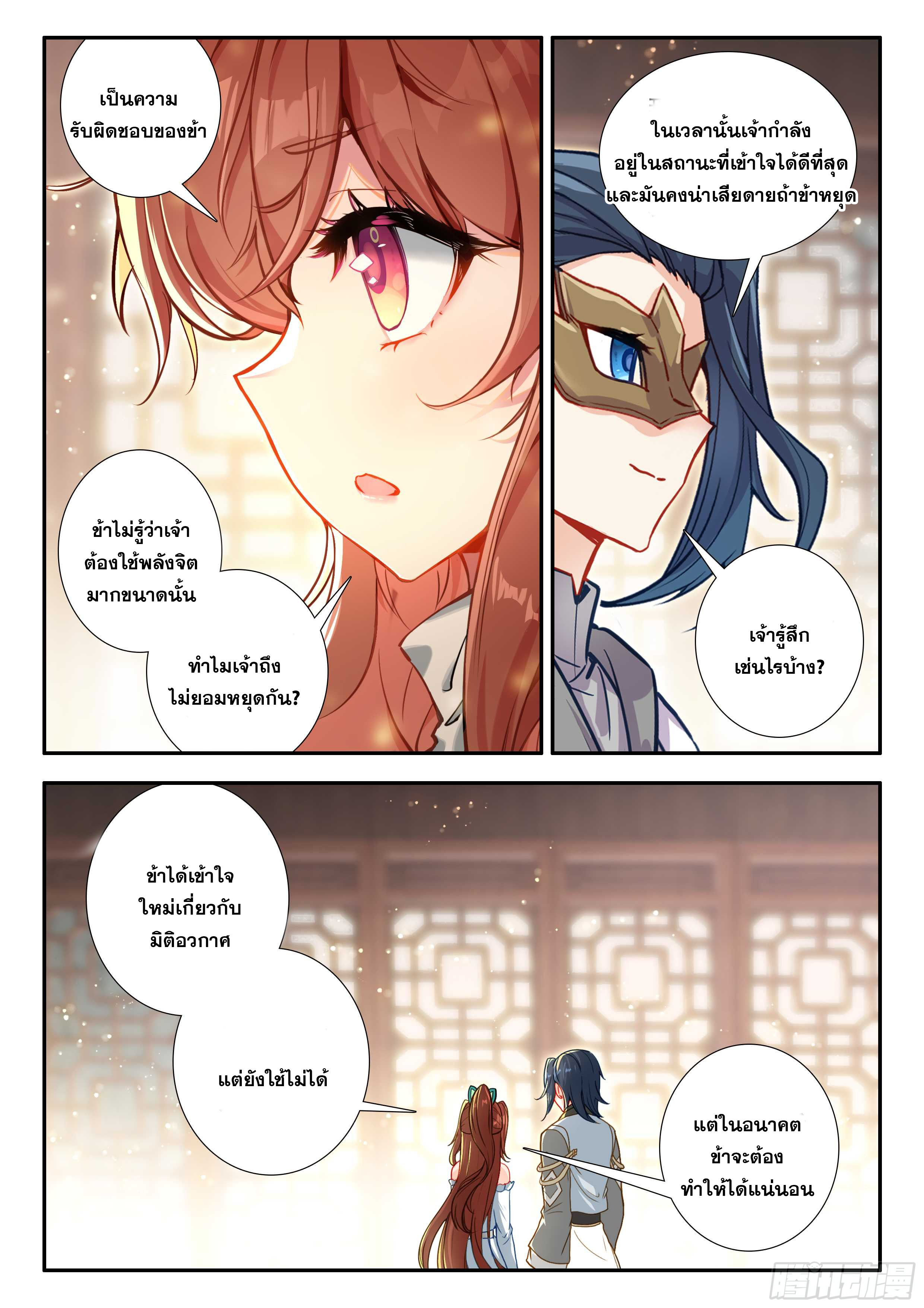 Douluo Dalu 5 - Rebirth of Tang san ตอนที่ 188 หน้า 14