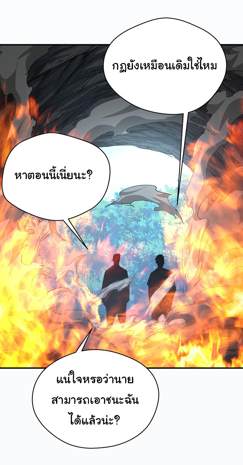 กลับมาเกิดใหม่ในยุคก่อนวันสิ้นโลก! ตอนที่ 15 หน้า 23