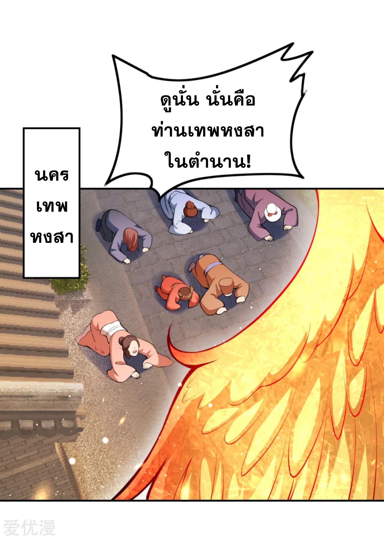 Against the Gods - อสูรพลิกฟ้า ตอนที่ 271 หน้า 31