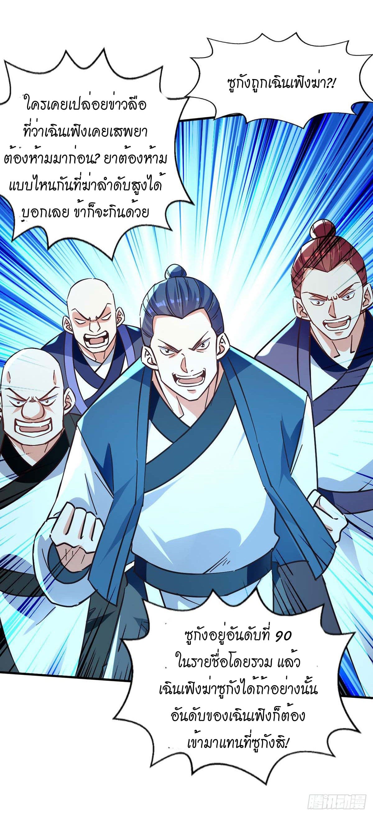 Peerless Martial Spirit ตอนที่ 117 หน้า 16