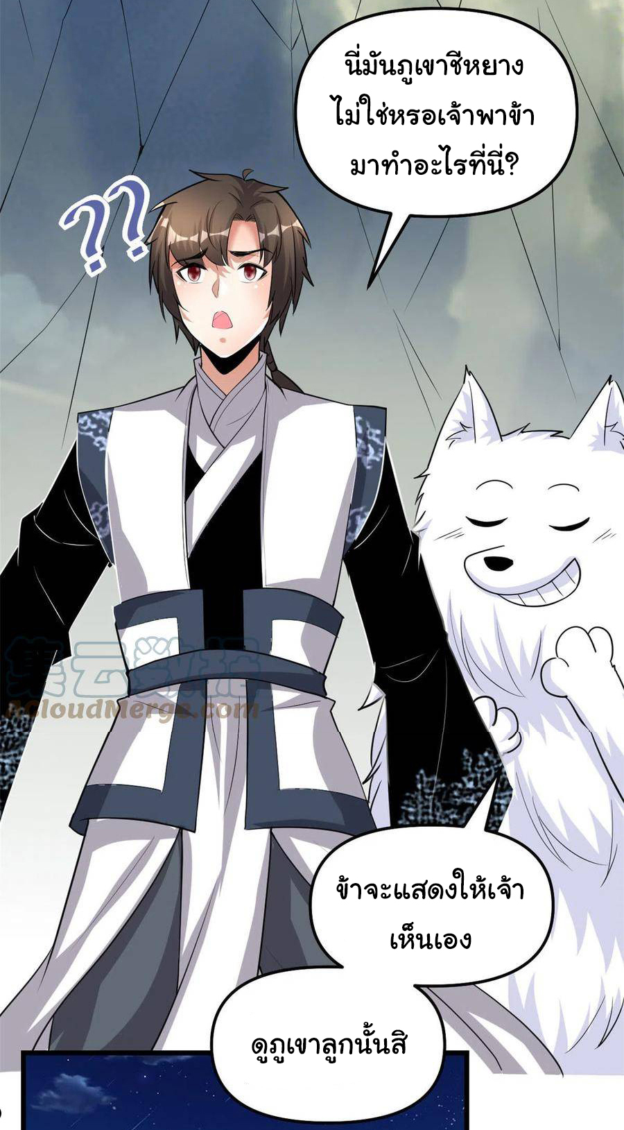 I might be a fake fairy ตอนที่ 282 หน้า 18