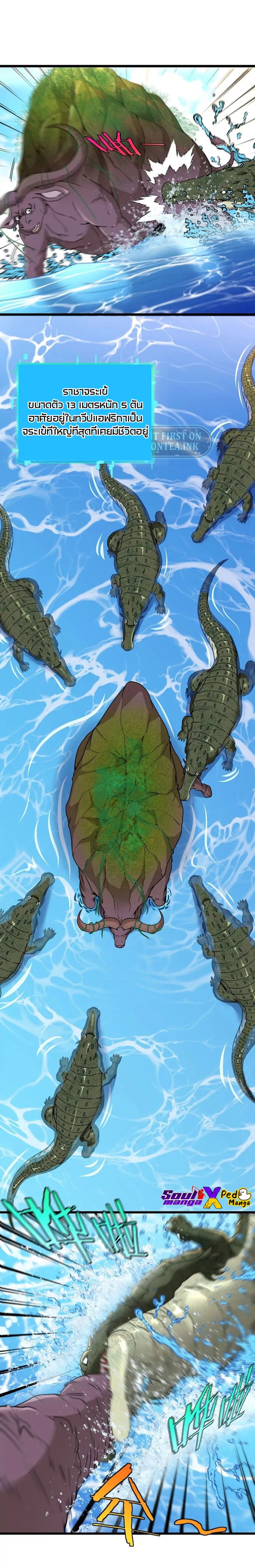 เกิดใหม่เป็นก็อตซิลล่า ( Reborn as a monster ) ตอนที่ 4 หน้า 10