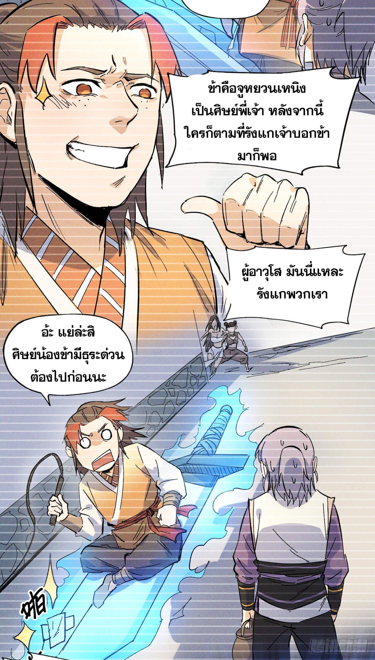 ตูข้านี่แหละเทพ (ทันจีน) ตอนที่ 11 หน้า 23