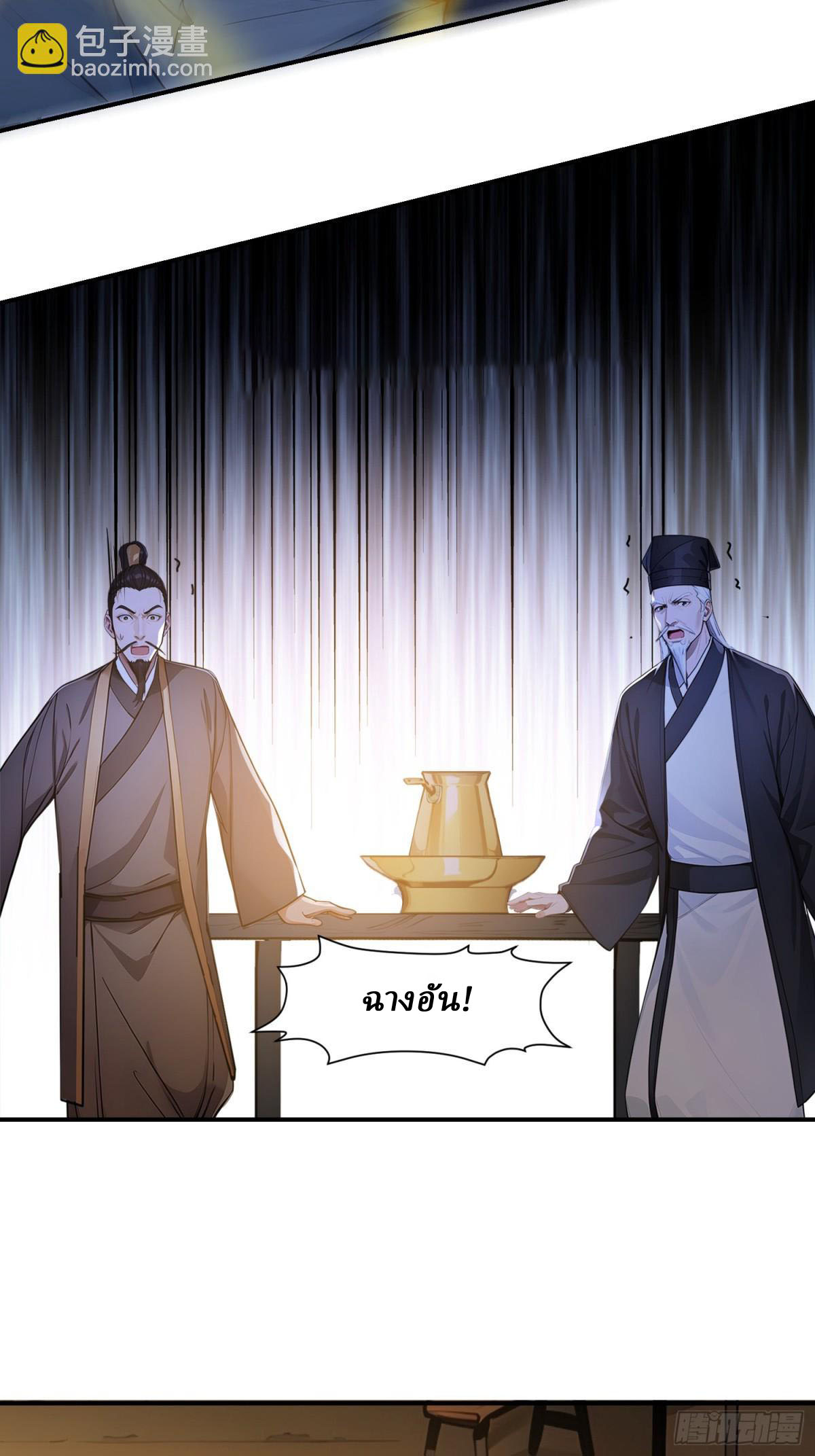 I Really Don’t Want to be a Saint ตอนที่ 12 หน้า 51