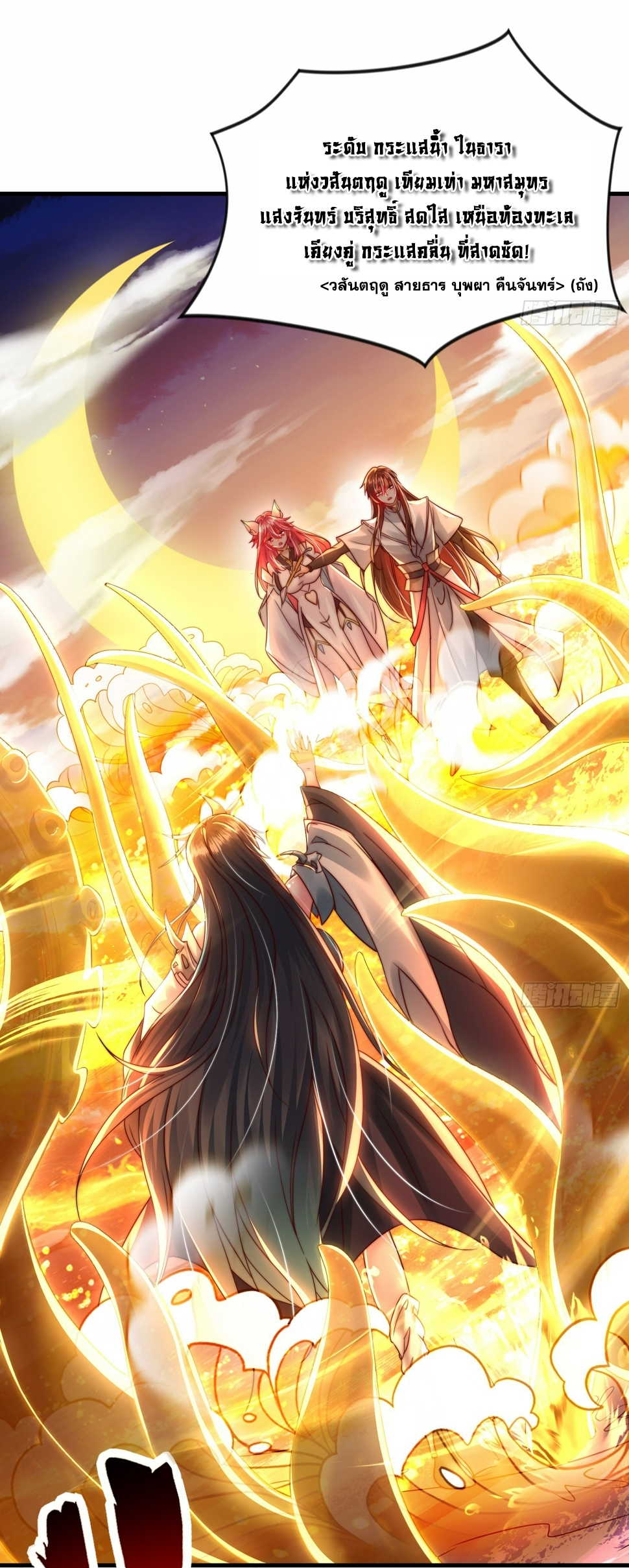 พิชิตใจท่านอาจารย์หญิงผู้งดงาม (ทันจีน) ตอนที่ 30 หน้า 53