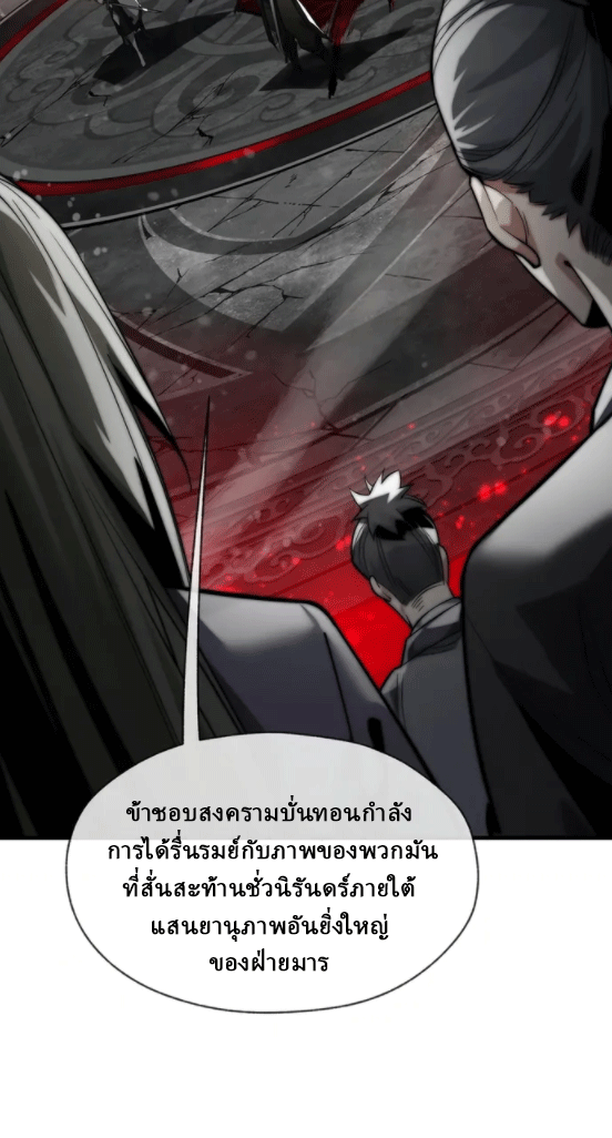 จอมมารสุดแกร่ง ล้างแค้นศิษย์ทรยศ ตอนที่ 53 หน้า 26