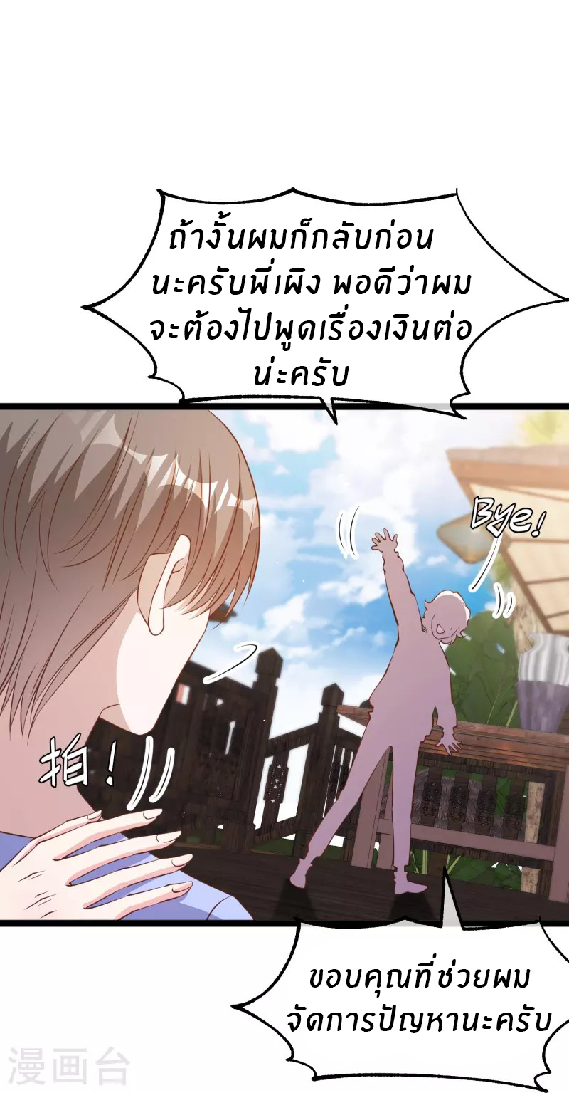 God Fisherman ตอนที่ 245 หน้า 10