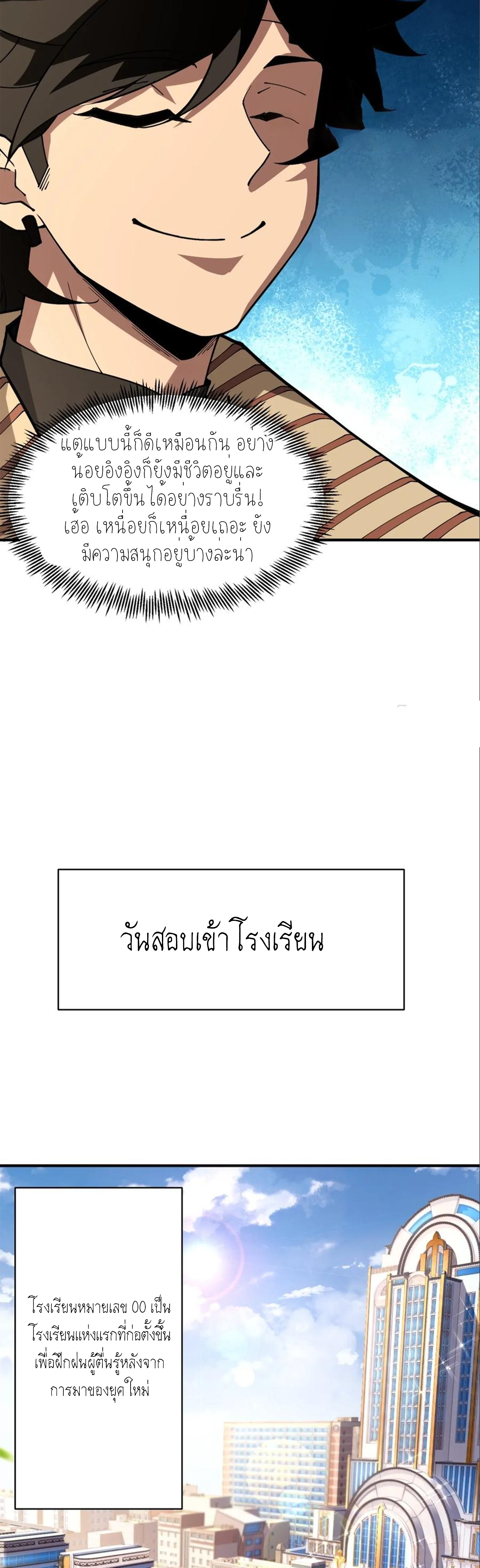 แสงแห่งความหวัง: คุณลุงผู้ทำลาย~ ตอนที่ 10 หน้า 31