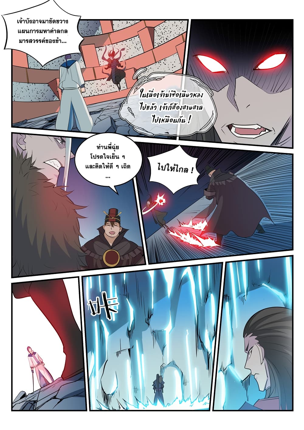 Apotheosis – การยกระดับสู่สถานะของพระเจ้า ตอนที่ 190 หน้า 14