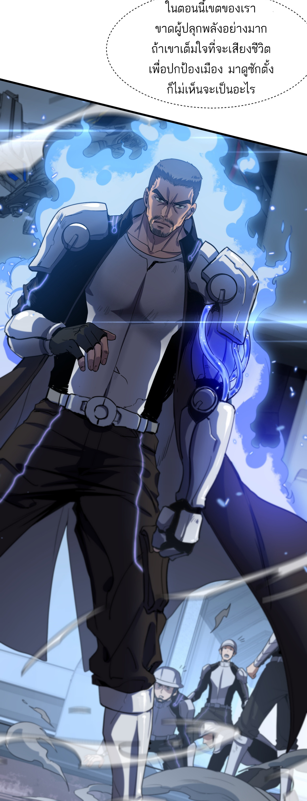 ระบบดาบพระเจ้าวันสิ้นโลก Doomsday Sword God ตอนที่ 2 หน้า 14
