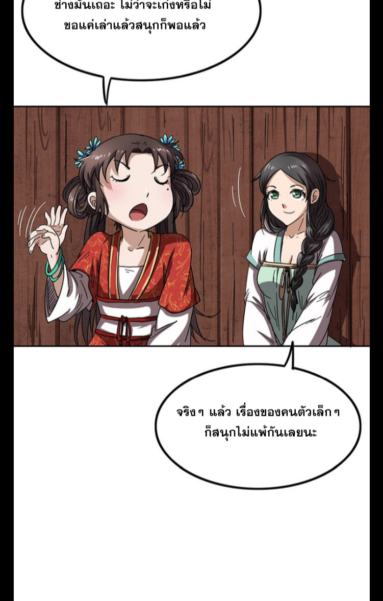 มหาสงครามพันปี ตอนที่ 7 หน้า 28