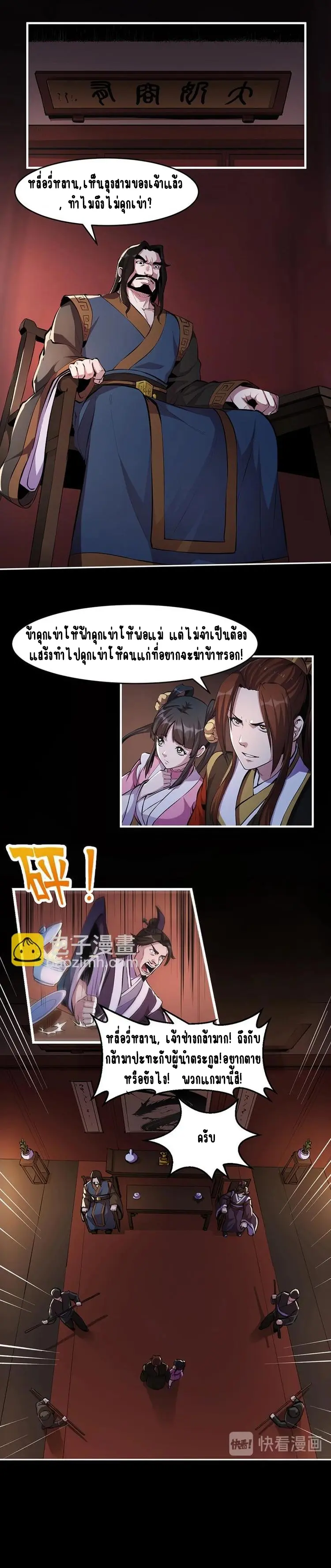 Immortal Devil Emperor จักรพรรดิปีศาจอมตะ ตอนที่ 7 หน้า 2