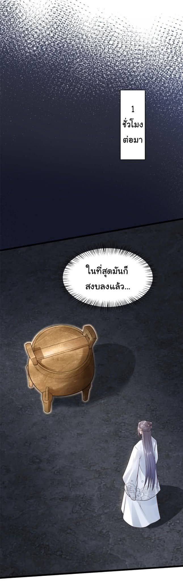 Reborn in the Martial Arts World—วิถีแห่งเต๋าอันยิ่งใหญ่ ตอนที่ 7 หน้า 5