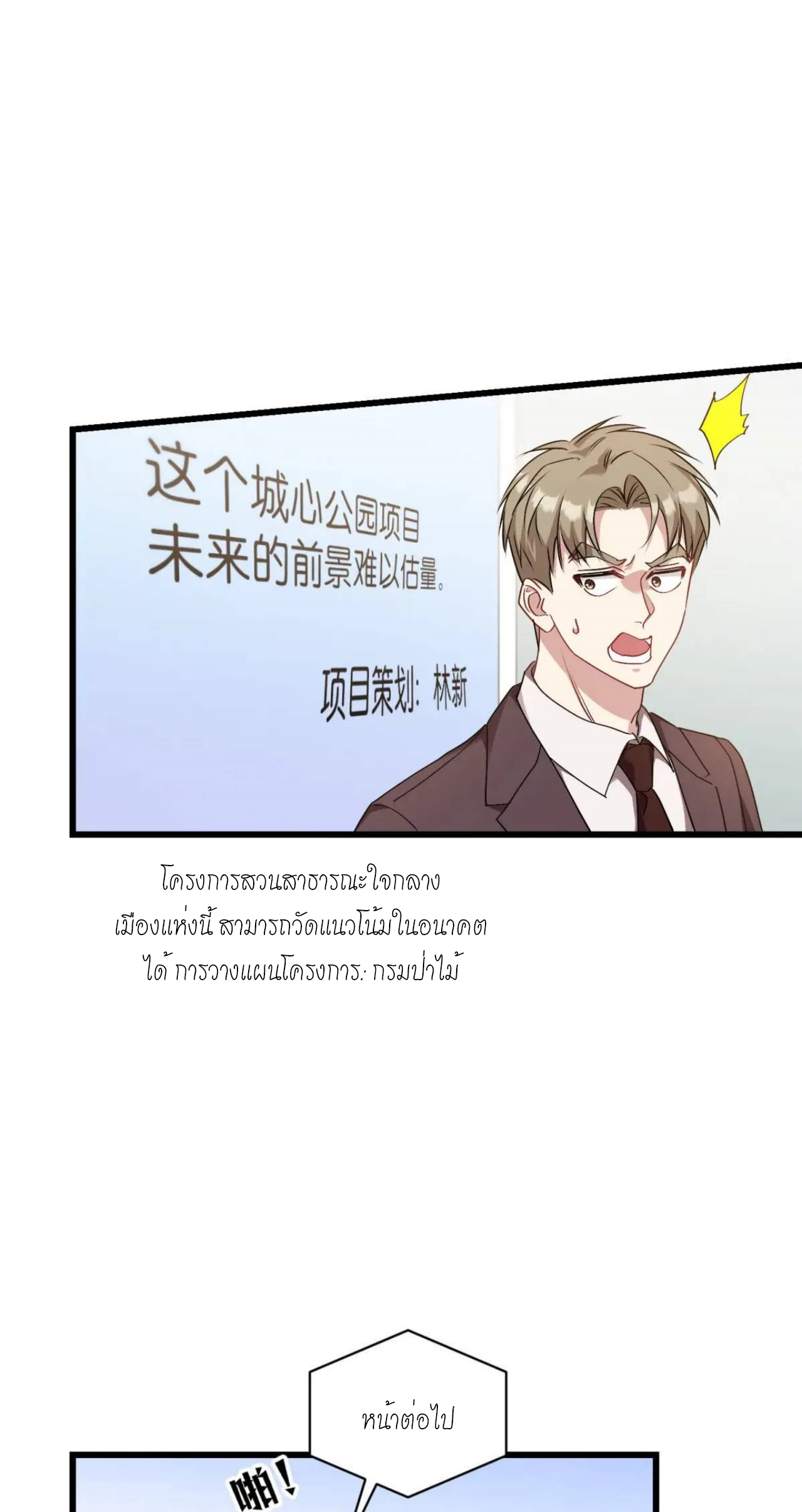 ผมไปเกาะสาวสวยกิน, แต่ตอนนี้ฉันเป็นคนร่ำรวยแล้ว~ ตอนที่ 28 หน้า 21