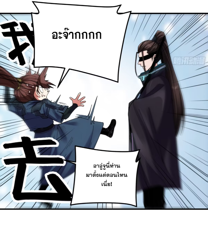 หาญท้าชะตาฟ้า ปริศนายุทธจักร ตอนที่ 53 หน้า 38