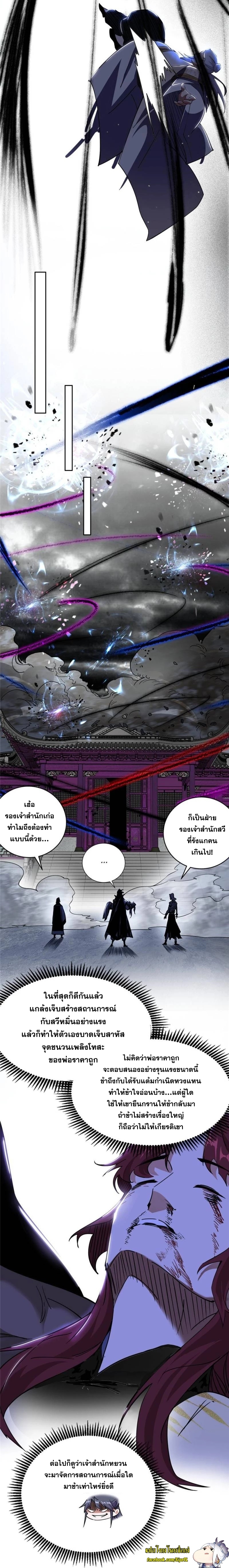 I'm an Evil God ข้าคือจักรพรรดิปีศาจ ตอนที่ 240 หน้า 18