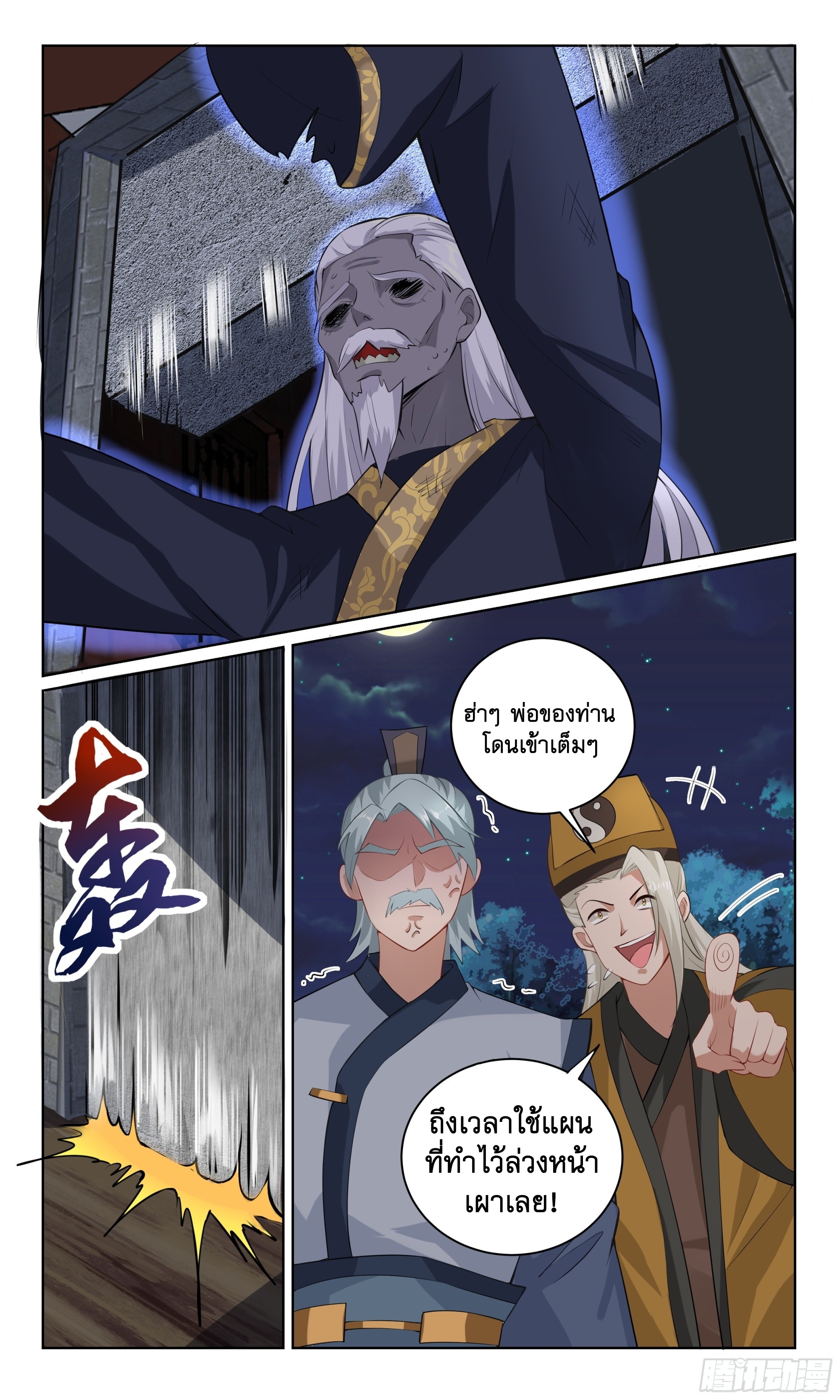 ข้าไม่ได้อยากเป็นเทพแห่งดาบ ตอนที่ 95 หน้า 3