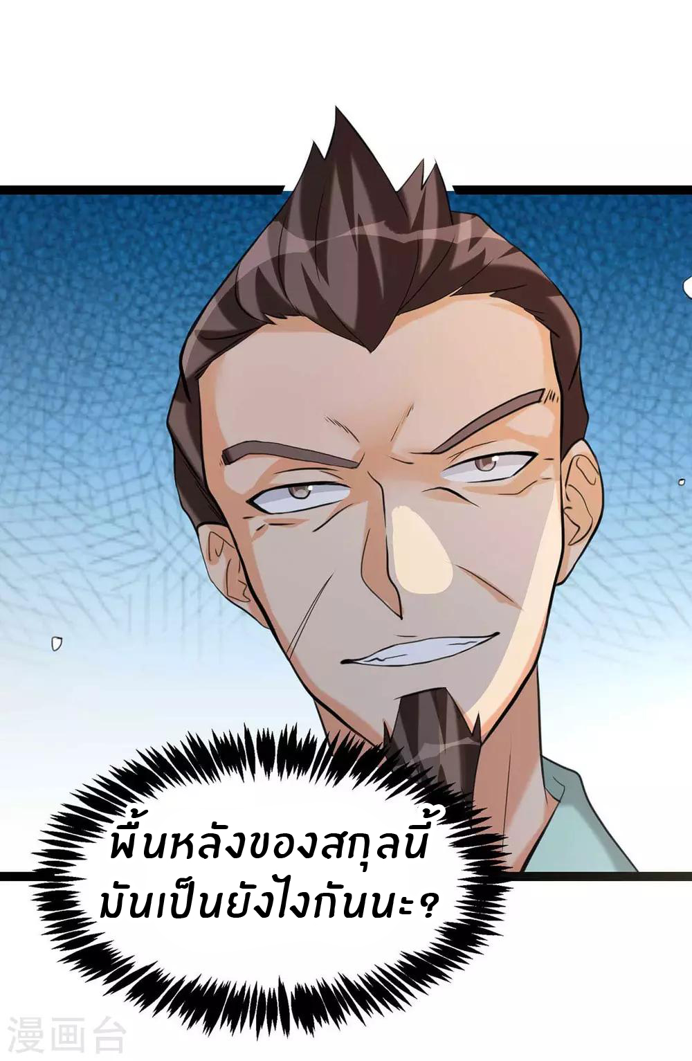 Emperor son in law (ชนต้นจีน) ตอนที่ 18 หน้า 32