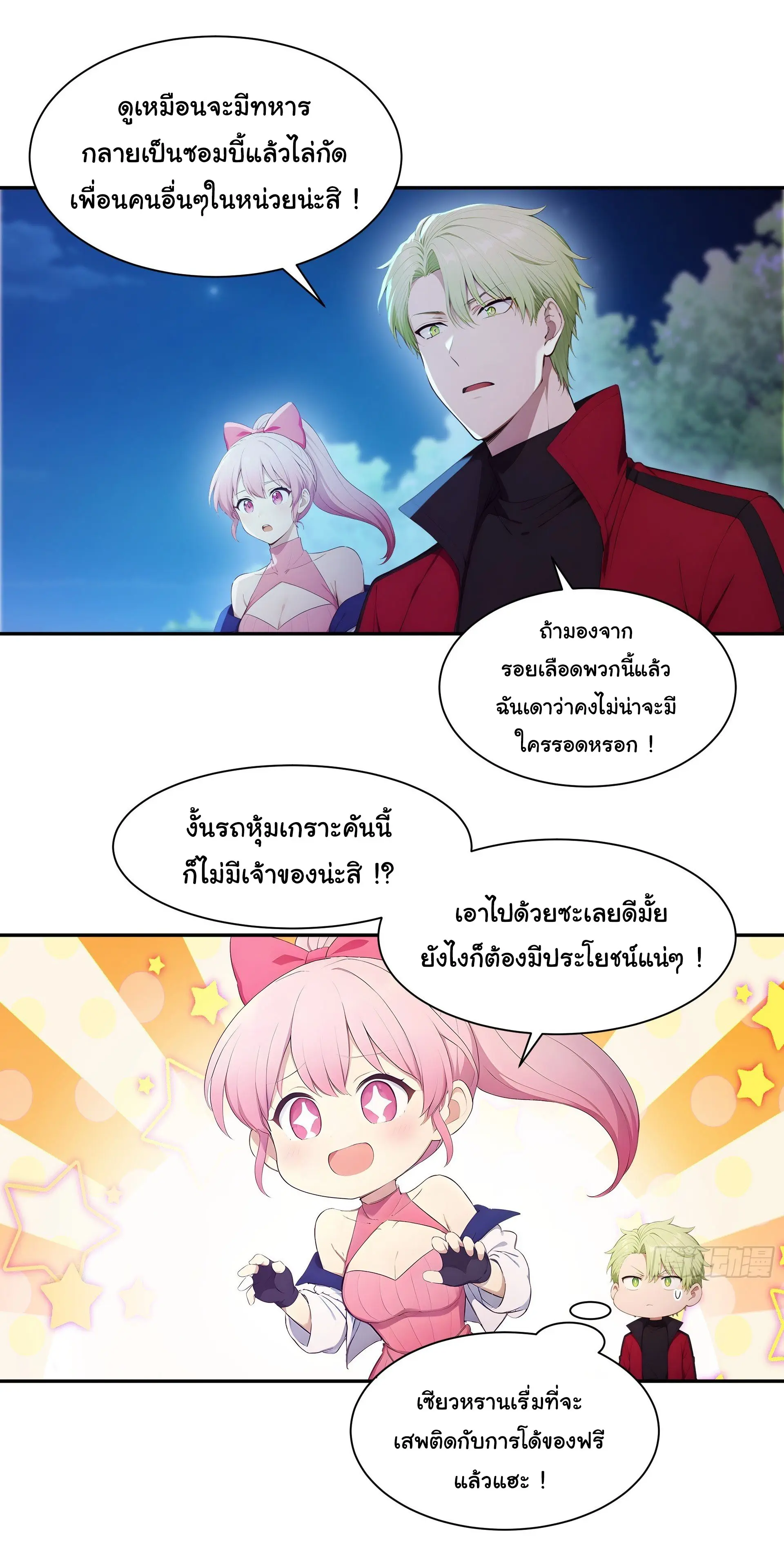 พลิกชะตาทีมท้าสวรรค์ ( Doomday Rebirth ) ตอนที่ 13 หน้า 20