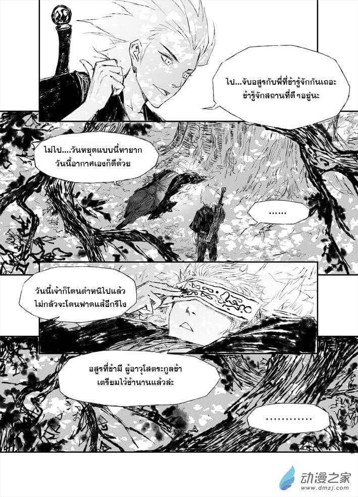 ผู้ขจัดมาร [จีนตัดจบ] ตอนที่ 6 หน้า 2