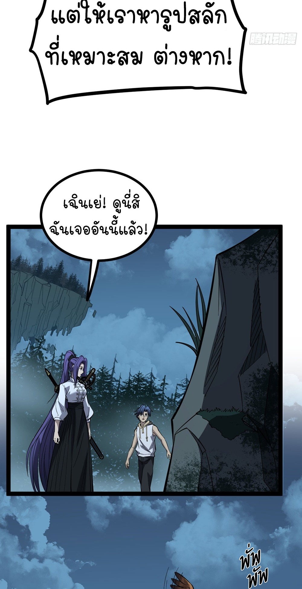 Gatekeeper of the Boundless World | ผู้พิทักษ์ประตูแห่งดินแดนไร้ขอบเขต ตอนที่ 78 หน้า 21