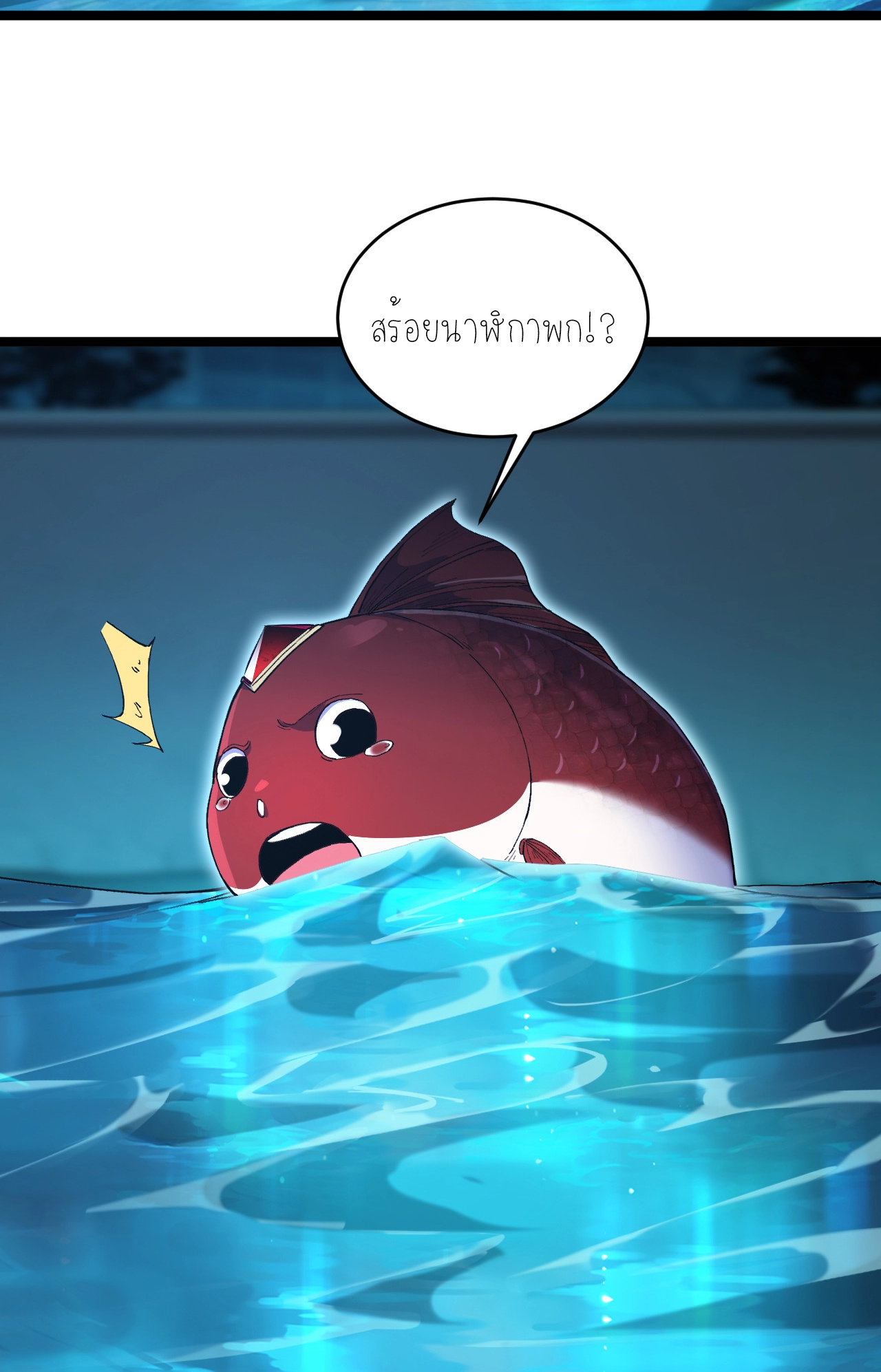 ปลาคาร์ฟ ทมิฬ ตอนที่ 2 หน้า 24