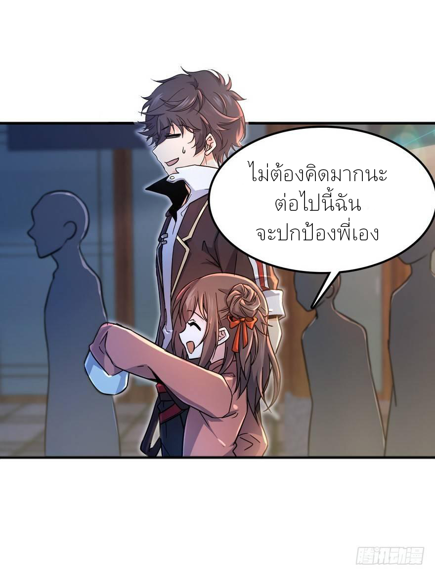 ไว้ชีวิตข้าเถอะท่าน! - Spare Me, Great Lord! ตอนที่ 5 หน้า 30
