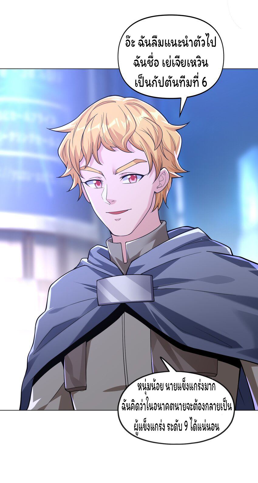 ยุคสมัยแห่งเทพ:โลกกลายเป็นเกมออนไลน์ Age of the Gods : The World Becomes an Online Game(ชนจีนแล้ว) ตอนที่ 11 หน้า 27