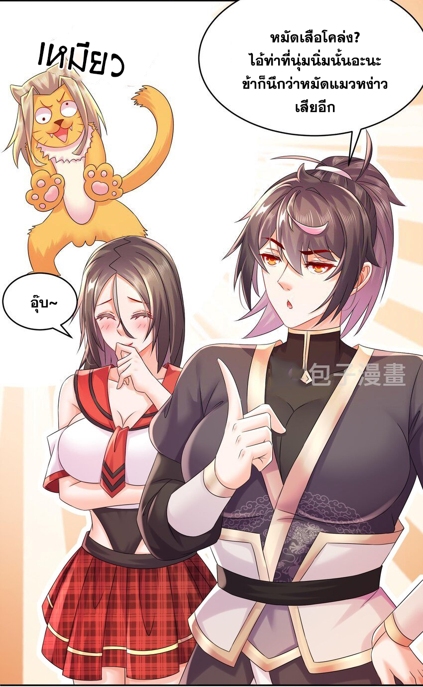 ปกป้องสำนักหญิงล้วนด้วยระบบเช็คอินสุดเทพ (ชนจีน) ตอนที่ 38 หน้า 8