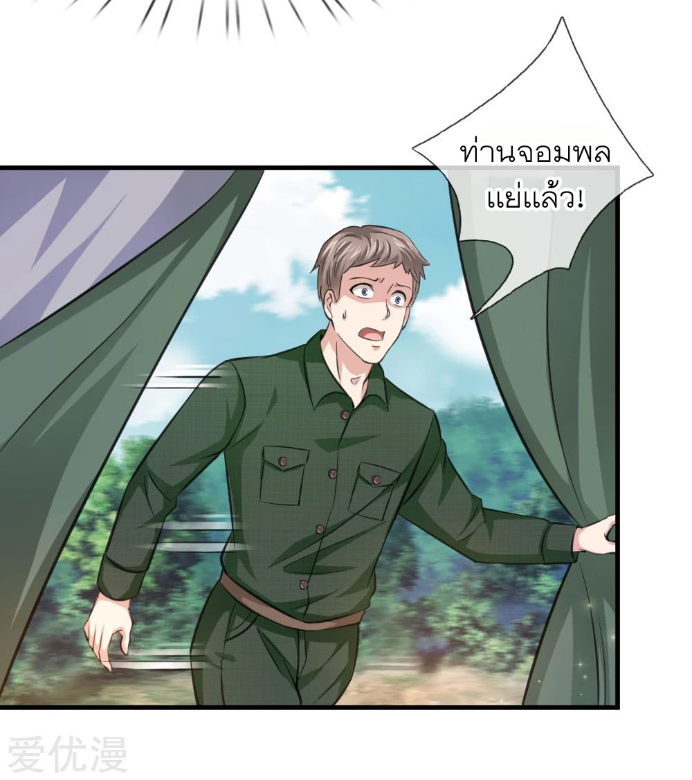 สุดยอดปรมาจารย์มีด ตอนที่ 135 หน้า 19