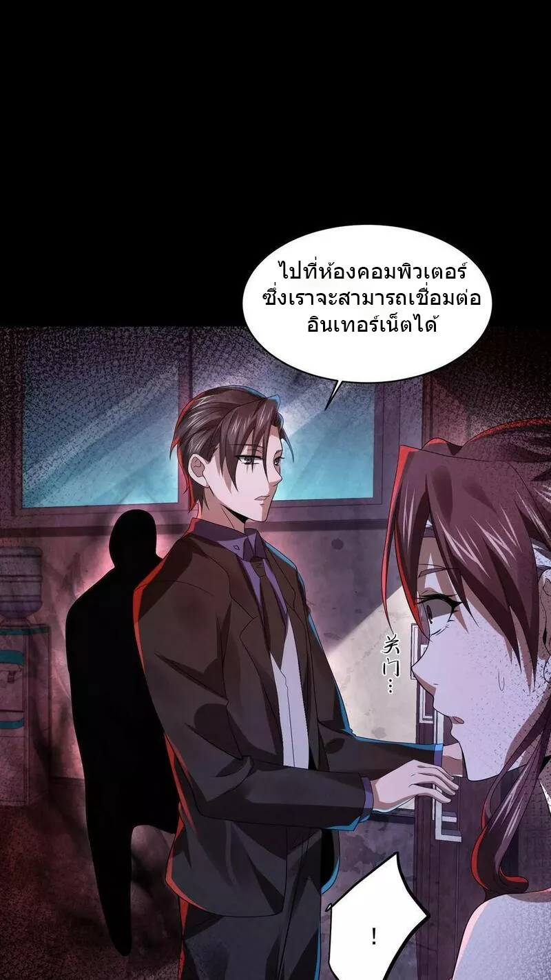 Overly Ferocious of Being Cautious ตอนที่ 27 หน้า 22