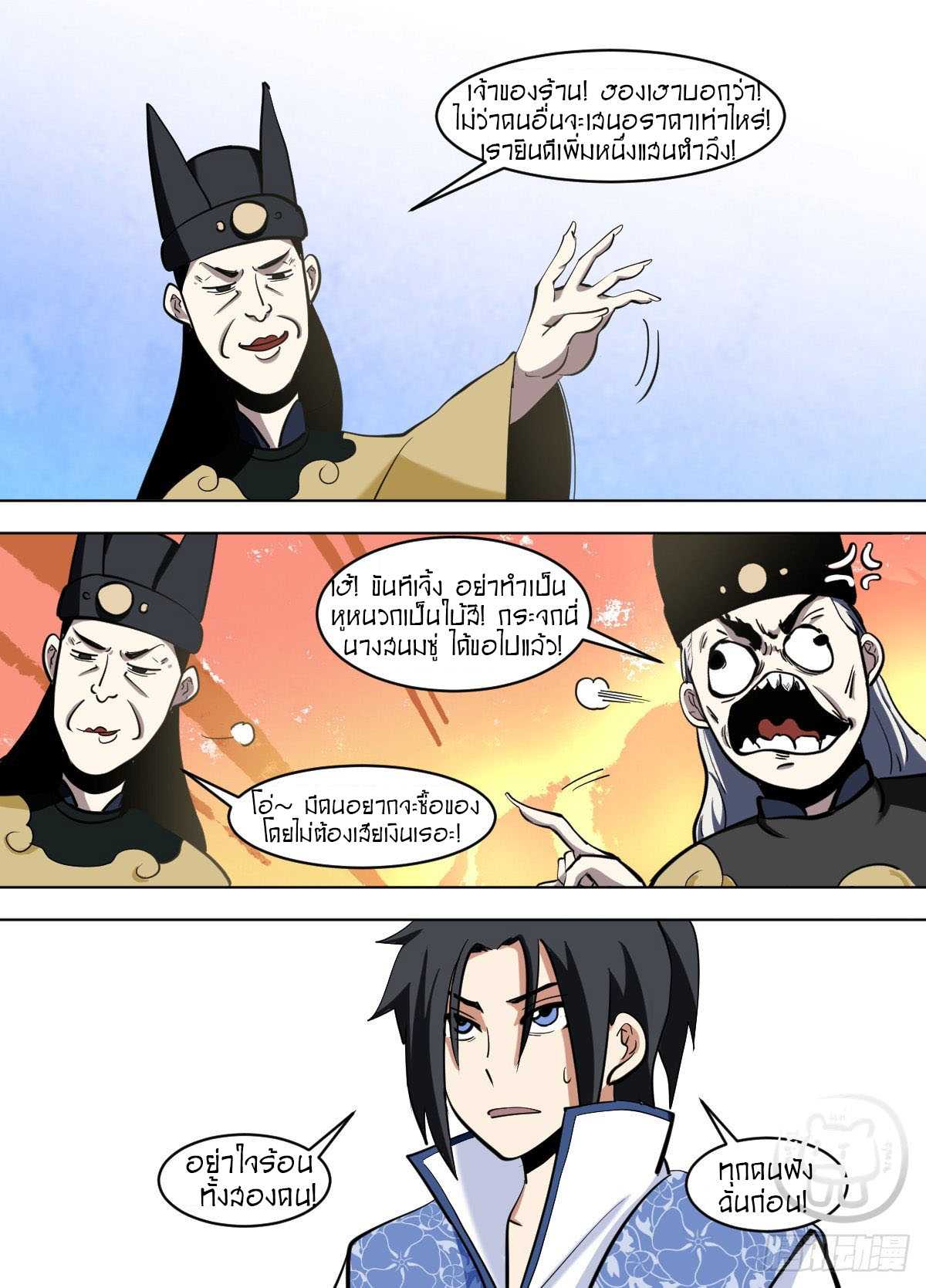 ข้าคือนักธุรกิจต่างโลก ตอนที่ 110 หน้า 10